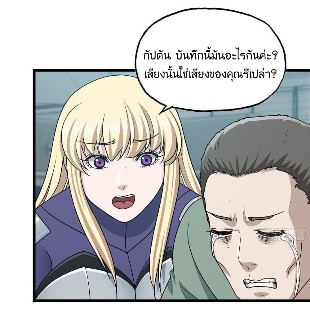 I Am Carrying Gold From The Post Apocalyptic World ตอนที่ 370 (9)